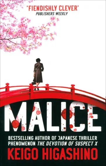 Keigo Higashino - Malice обложка книги