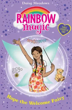 Daisy Meadows - Hope the Welcome Fairy обложка книги