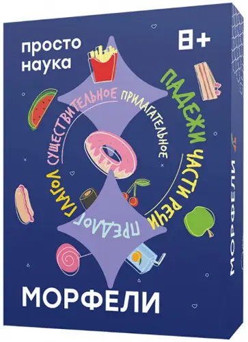 Морфели обложка книги