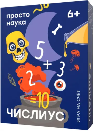 Числиус обложка книги