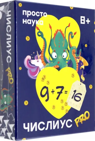 Числиус PRO обложка книги