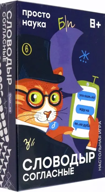 Словодыр. Согласные обложка книги