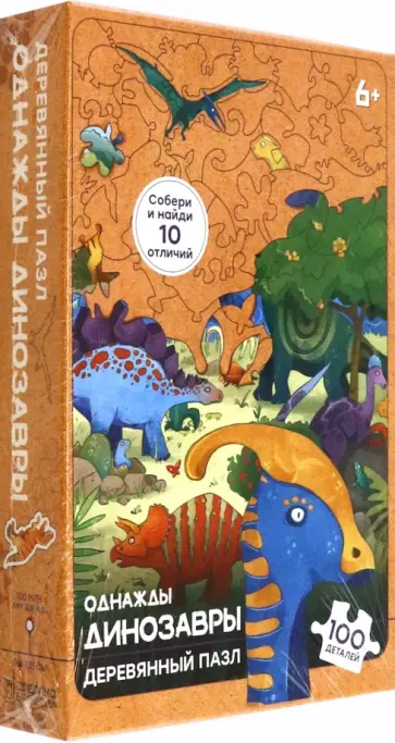 Пазл деревянный Однажды. Динозавры, 100 элементов обложка книги