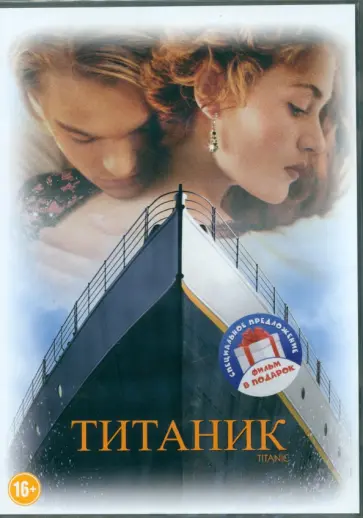 Джеймс Кэмерон - 2DVD Коллекция Леонардо Ди Каприо. Титаник, Пляж Джеймс Кэмерон - 2DVD Коллекция Леонардо Ди Каприо. Титаник, Пляж обложка книги