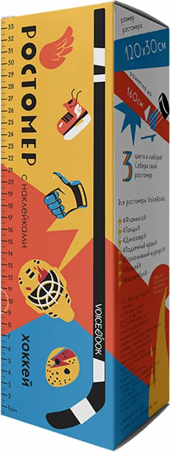 Ростомер "Хоккей" обложка книги