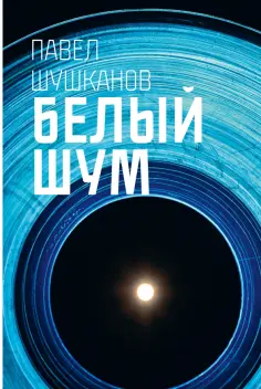 Искажения