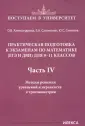 Поступаем в университет