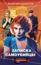 Короли городских окраин. Послевоенный кримин.роман