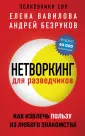 Женщина-разведчик. Моя жизнь под прикрытием (обл)