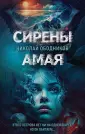 Ледяной триллер. Русский фантастический роман