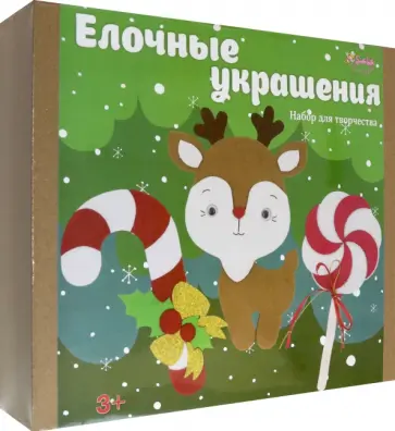 Набор для творчества Елочные украшения Набор для творчества Елочные украшения обложка книги