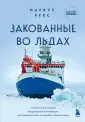 Истории героев. Книги о великих открытиях