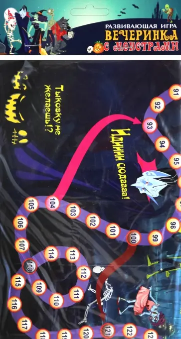 Игра-ходилка Вечеринка с монстрами Игра-ходилка Вечеринка с монстрами обложка книги