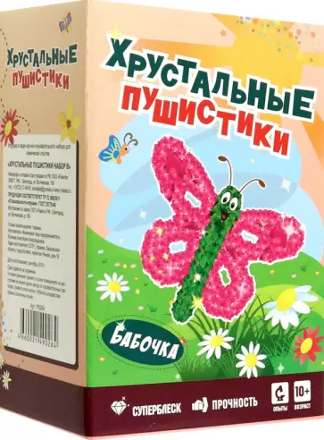 Набор для экспериментов Бабочка обложка книги