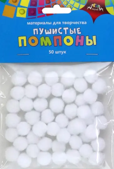 Помпоны пушистые, белые, 15 мм, 50 шт Помпоны пушистые, белые, 15 мм, 50 шт обложка книги