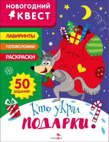 Лариса Маврина - Новогодний квест. Кто украл подарки? Лариса Маврина - Новогодний квест. Кто украл подарки? обложка книги