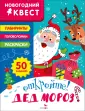 Новогодний квест