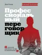 Психология влияния
