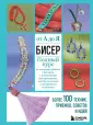 Высшая лига рукоделия. Самоучители