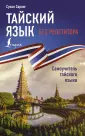 Иностранный без репетитора