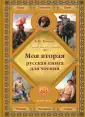 Русские книги для чтения