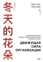 Бизнес-Азия. Флагманские практики