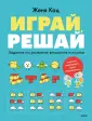 Головоломки с Женей Кац