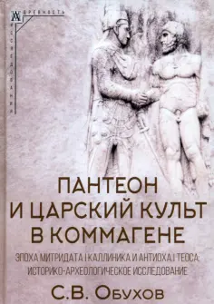 Эпохи. Древность. Исследования