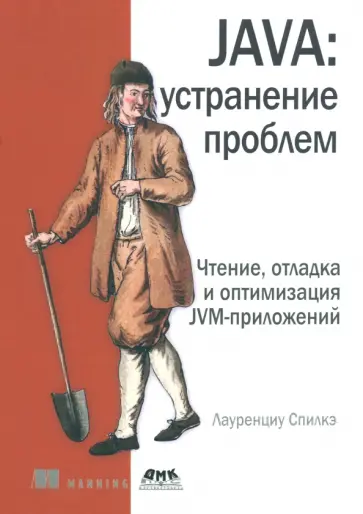 Лауренциу Спилкэ - Java. устранение проблем. Чтение, отладка и оптимизация JVM-приложений Лауренциу Спилкэ - Java. устранение проблем. Чтение, отладка и оптимизация JVM-приложений обложка книги