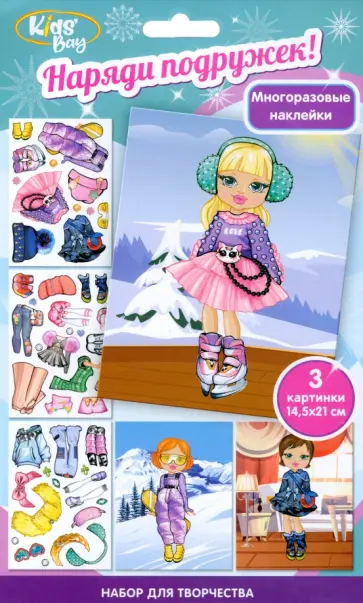 Наряди подружек. Зимняя коллекция обложка книги