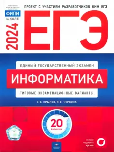 ЕГЭ. ФИПИ - школе