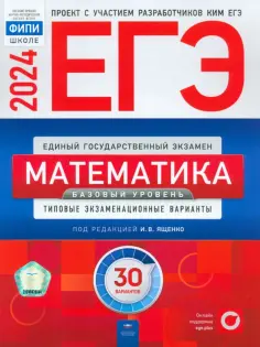 ЕГЭ. ФИПИ - школе