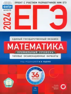 ЕГЭ. ФИПИ - школе