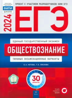 ЕГЭ. ФИПИ - школе