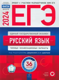 ЕГЭ. ФИПИ - школе