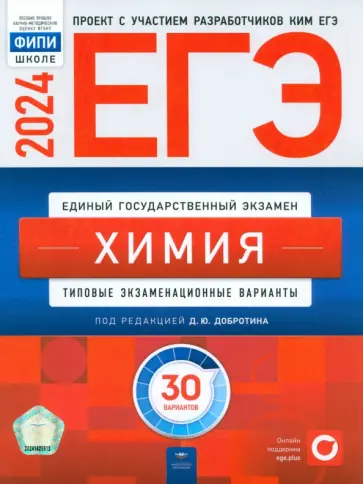 Каверина, Снастина - ЕГЭ-2024. Химия. Типовые экзаменационные варианты. 30 вариантов обложка книги