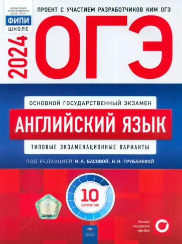 Трубанева, Кащеева - ОГЭ-2024. Английский язык. Типовые экзаменационные варианты. 10 вариантов Трубанева, Кащеева - ОГЭ-2024. Английский язык. Типовые экзаменационные варианты. 10 вариантов обложка книги