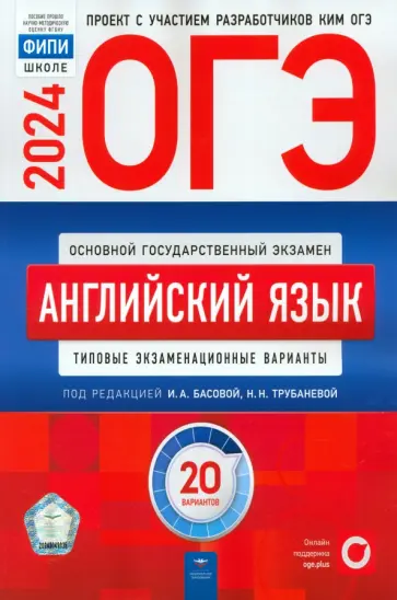 Трубанева, Кащеева - ОГЭ-2024. Английский язык. Типовые экзаменационные варианты. 20 вариантов Трубанева, Кащеева - ОГЭ-2024. Английский язык. Типовые экзаменационные варианты. 20 вариантов обложка книги