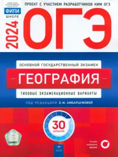 ОГЭ. ФИПИ - школе