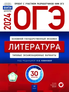 ОГЭ. ФИПИ - школе