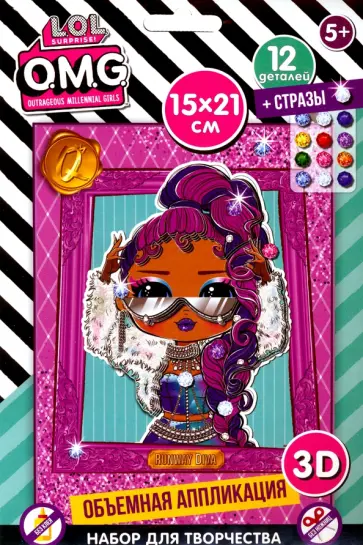 3Д-аппликация со стразами Дива 3Д-аппликация со стразами Дива обложка книги