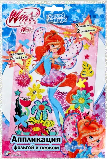 Аппликация сверкающим песком и фольгой Блум обложка книги