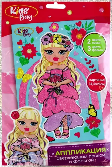 Аппликация сверкающим песком и фольгой Лето обложка книги