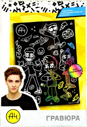 Гравюра Влад А4 обложка книги