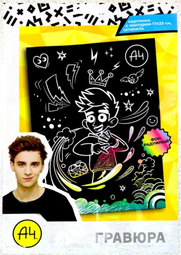 Гравюра Влад А4 обложка книги