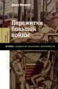 Библиотека журнала "Неприкосновенный запас"