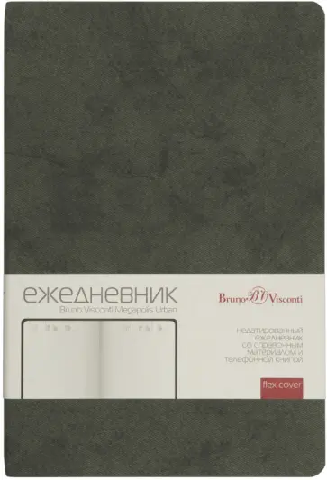 Ежедневник недатированный Megapolis Urban, хаки, А5, 136 листов обложка книги