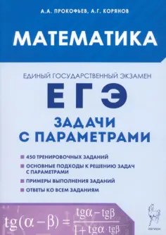 Готовимся к ЕГЭ