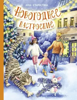 Новогоднее настроение Новогоднее настроение