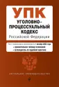 Актуальное законодательство (обложка)